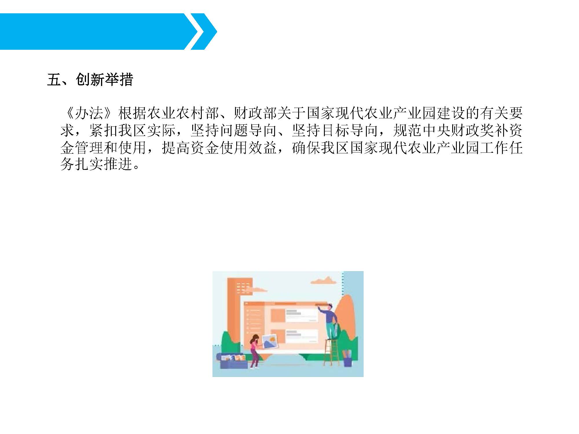 （一图读懂）广东省湛江市坡头区国家现代农业产业园财政奖补资金管理办法_页面_6.jpg