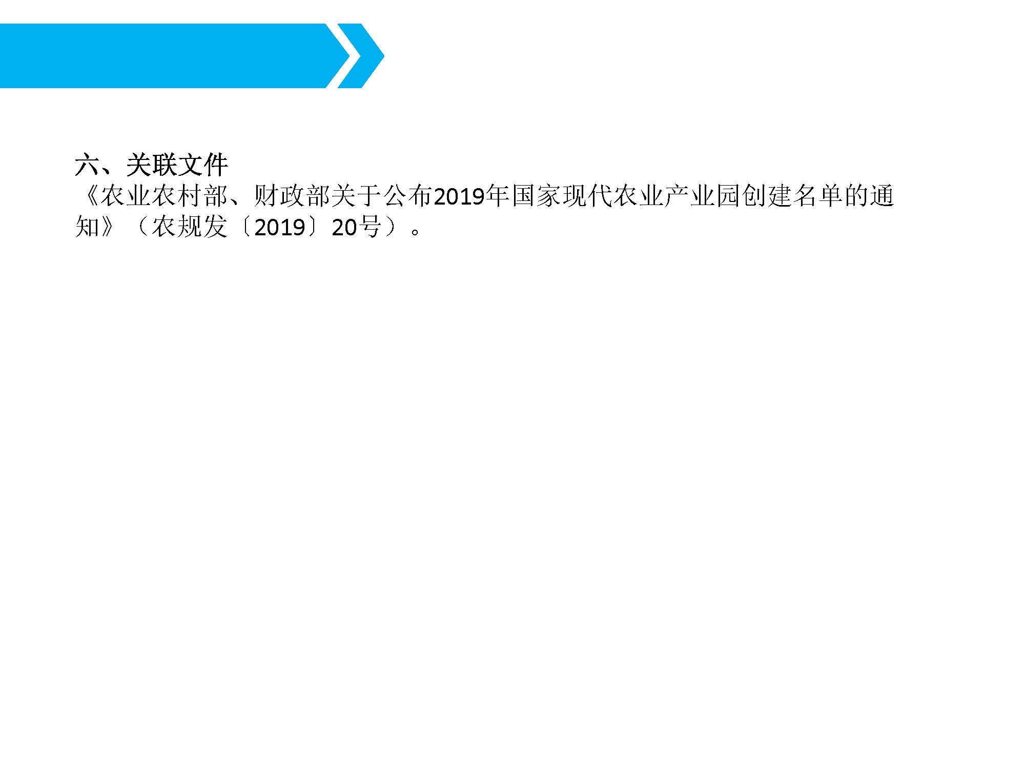 （一图读懂）广东省湛江市坡头区国家现代农业产业园财政奖补资金管理办法_页面_7.jpg