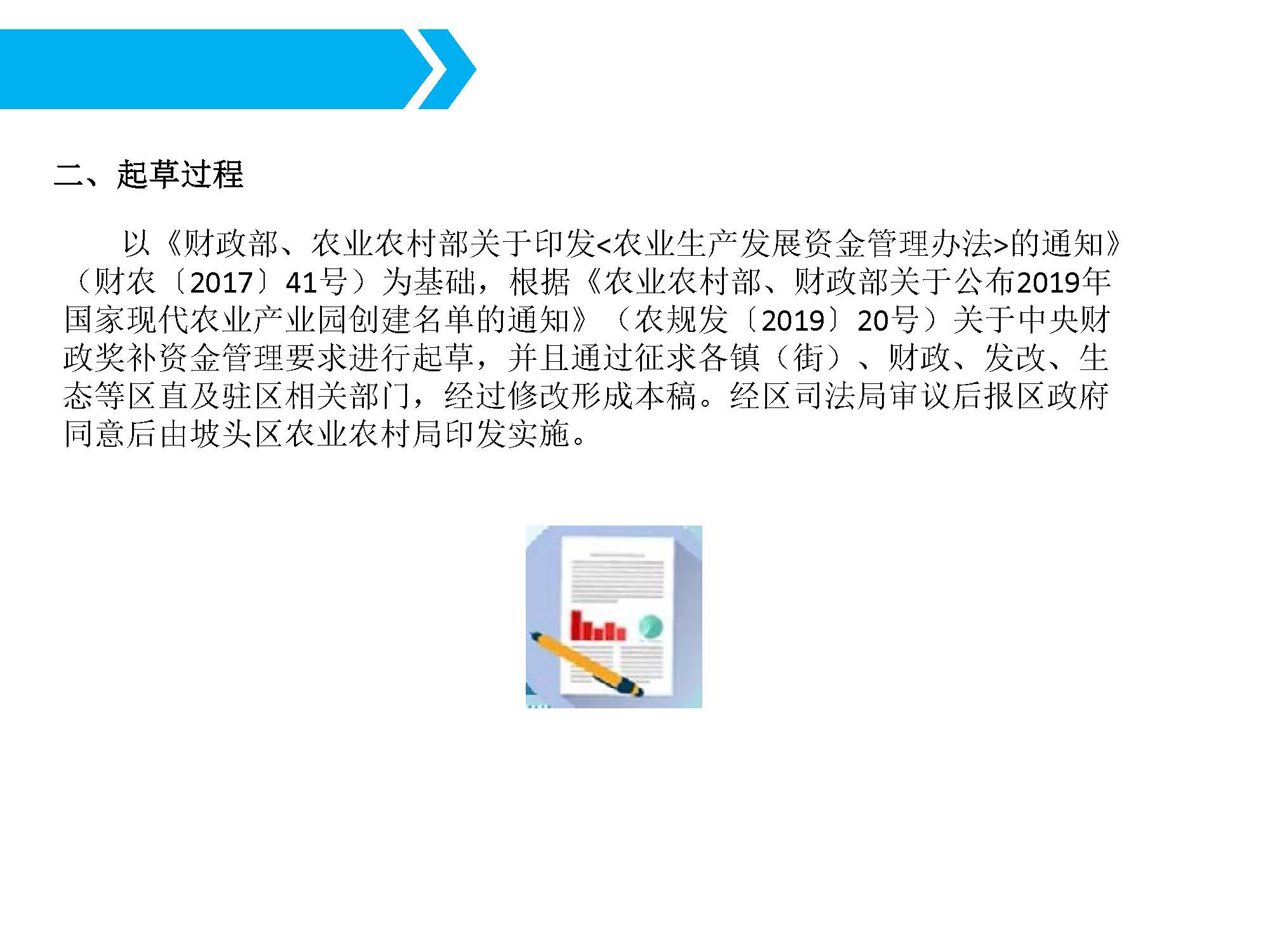 （一图读懂）广东省湛江市坡头区国家现代农业产业园财政奖补资金管理办法_页面_3.jpg