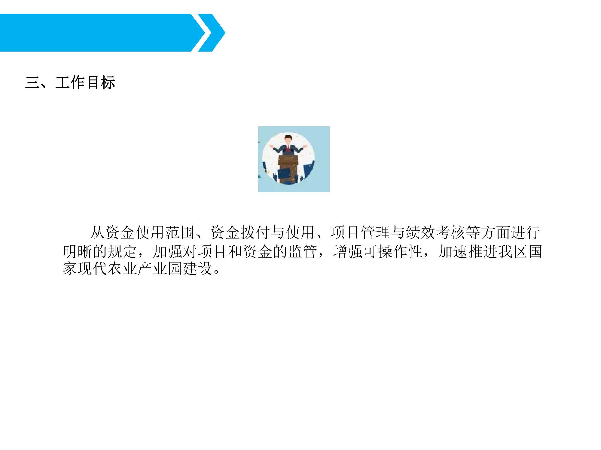 （一图读懂）广东省湛江市坡头区国家现代农业产业园财政奖补资金管理办法_页面_4.jpg