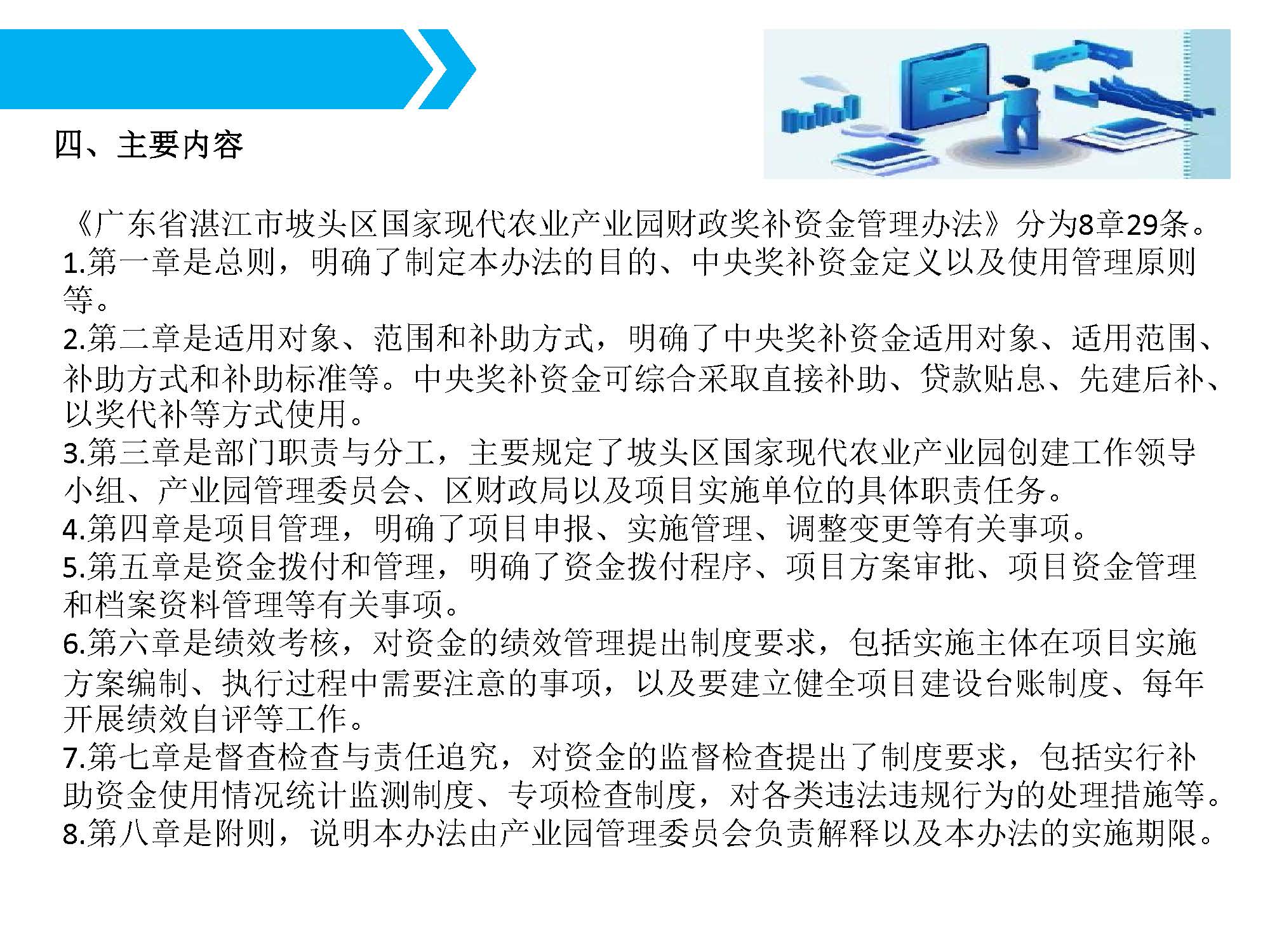 （一图读懂）广东省湛江市坡头区国家现代农业产业园财政奖补资金管理办法_页面_5.jpg