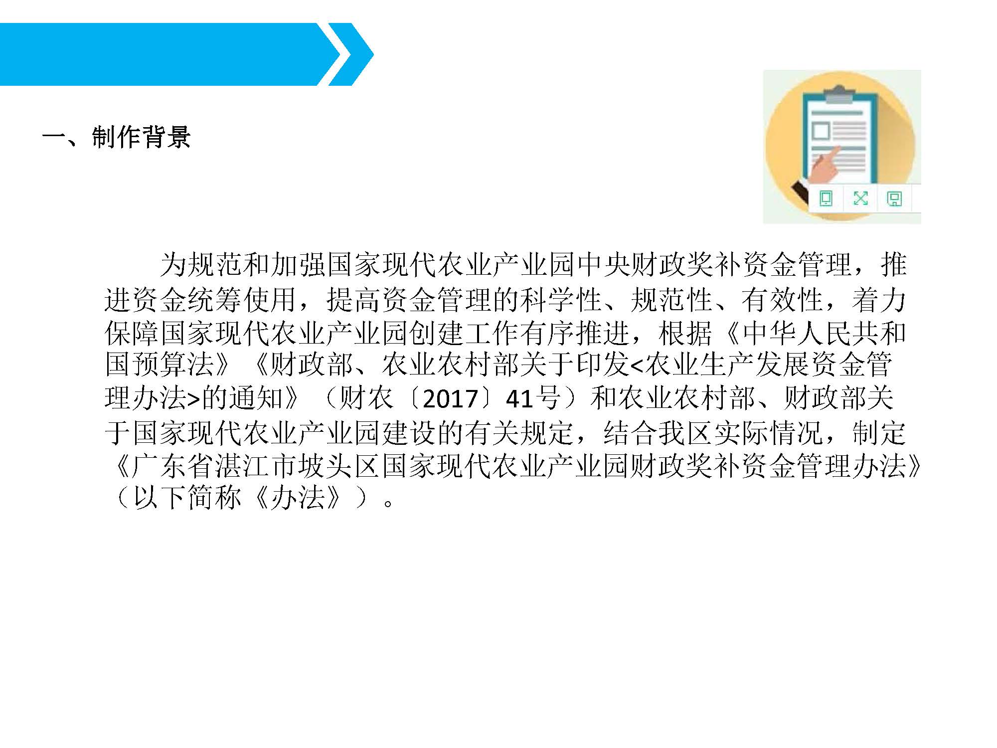 （一图读懂）广东省湛江市坡头区国家现代农业产业园财政奖补资金管理办法_页面_2.jpg