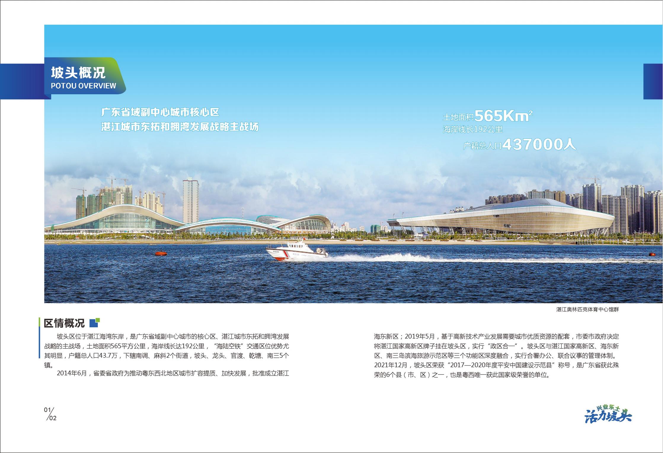 坡头概况_00.jpg