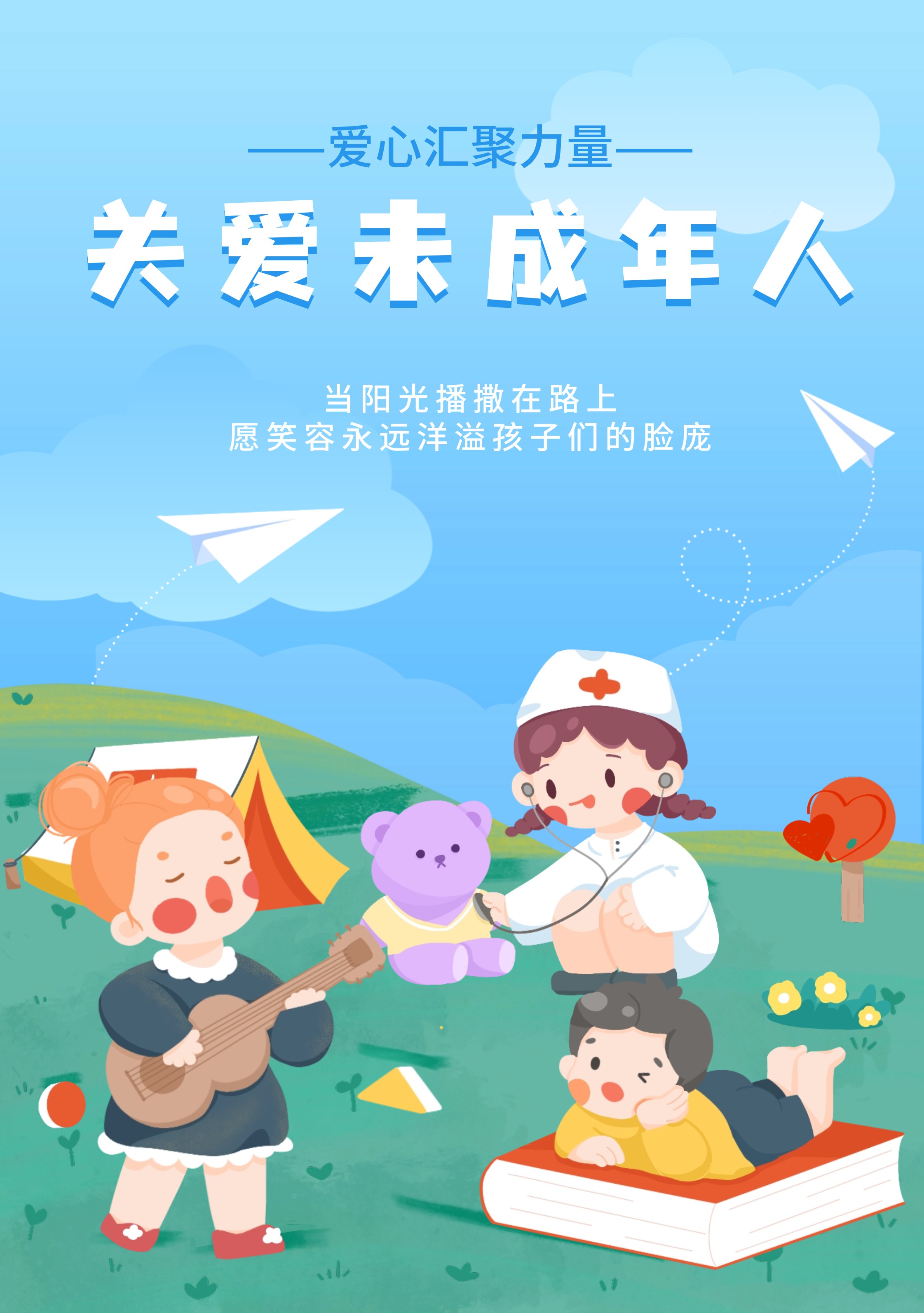 世界儿童日关爱儿童成长宣传手绘插画手机海报 (1).jpg