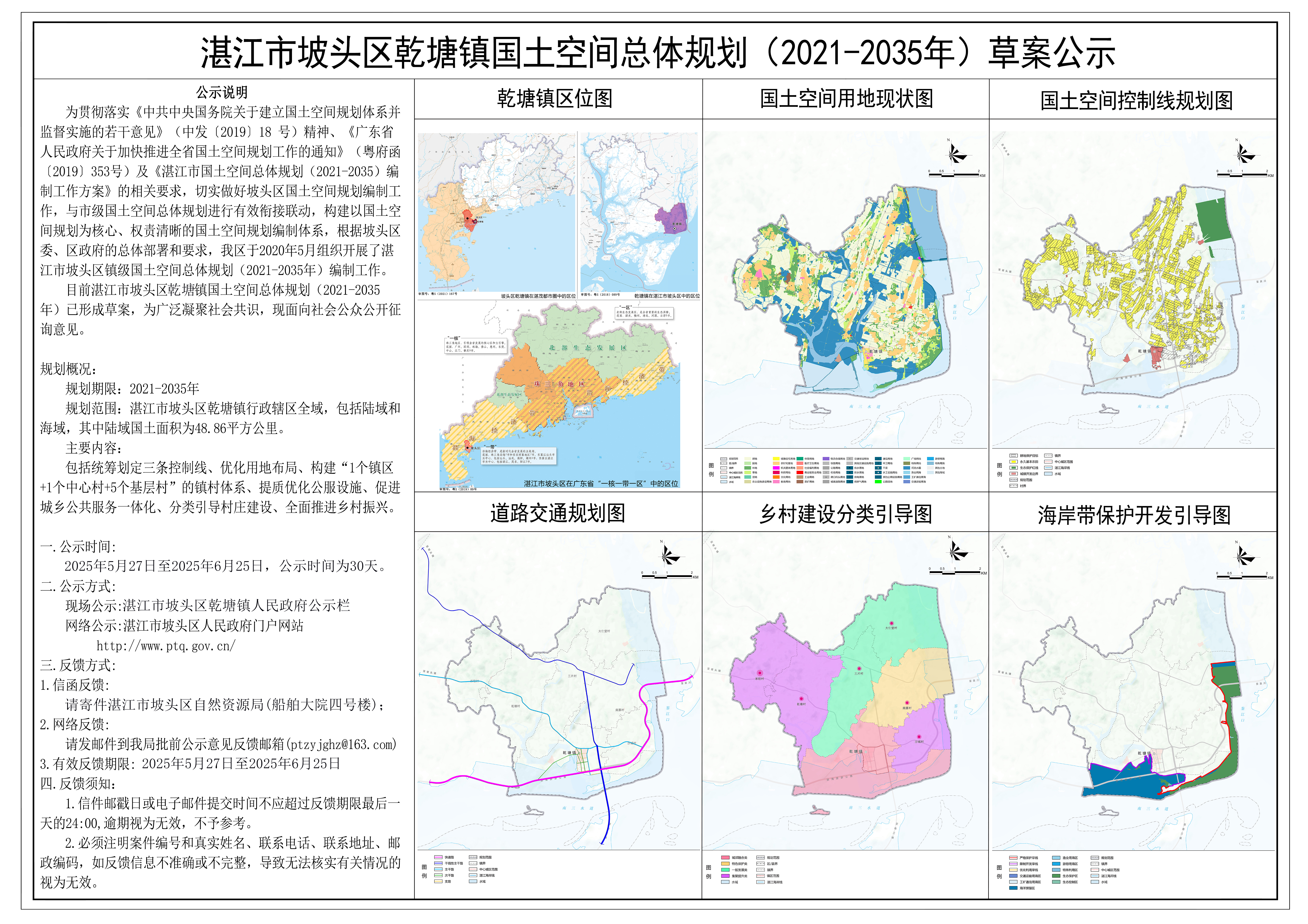 乾塘镇国空草案公示.jpg