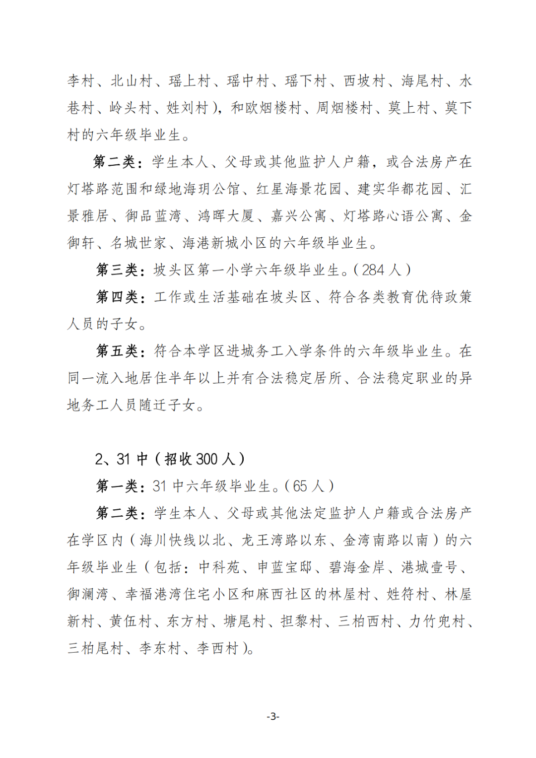 关于印发《坡头区2025年秋季初一招生工作实施方案》的通知_02.png