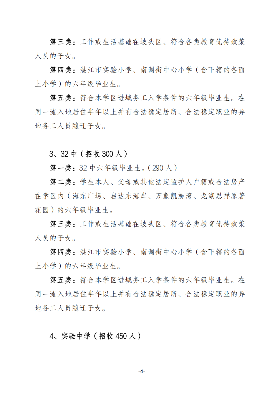 关于印发《坡头区2025年秋季初一招生工作实施方案》的通知_03.png