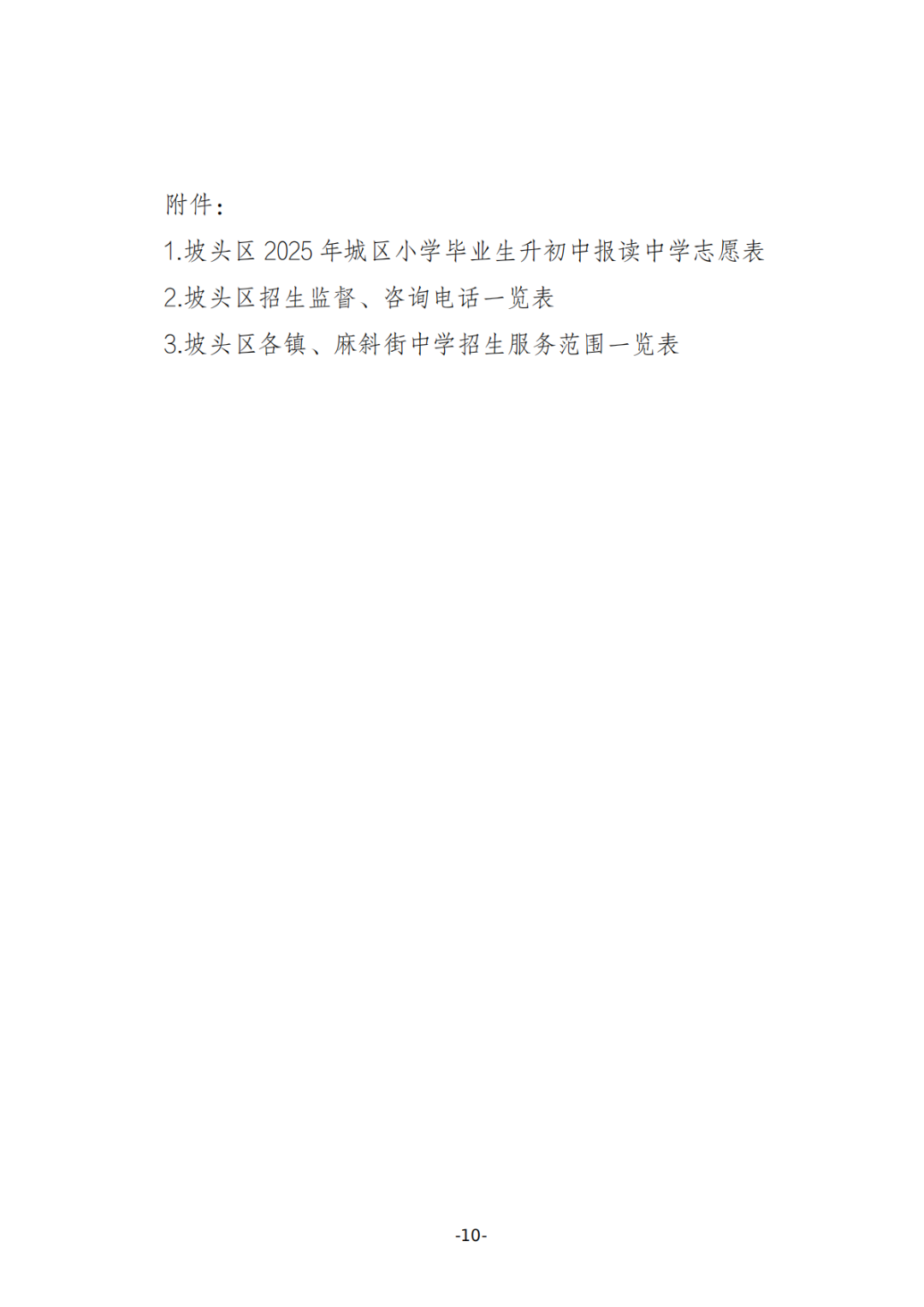 关于印发《坡头区2025年秋季初一招生工作实施方案》的通知_09.png