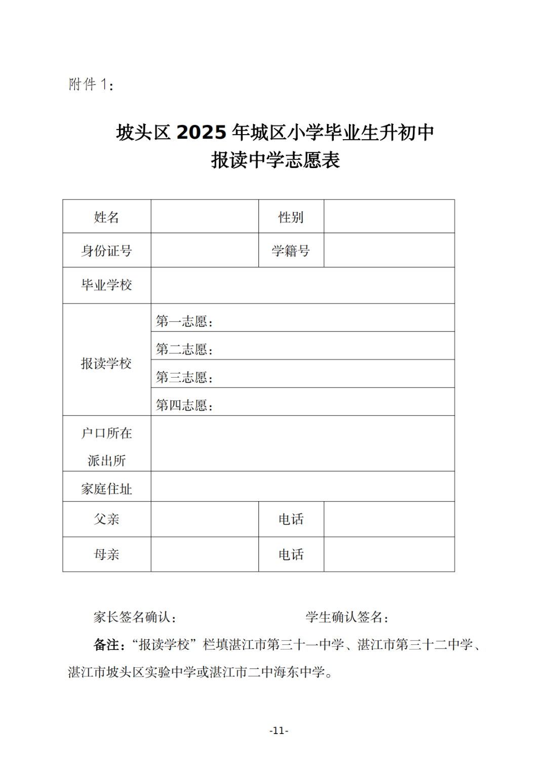 关于印发《坡头区2025年秋季初一招生工作实施方案》的通知_10.png