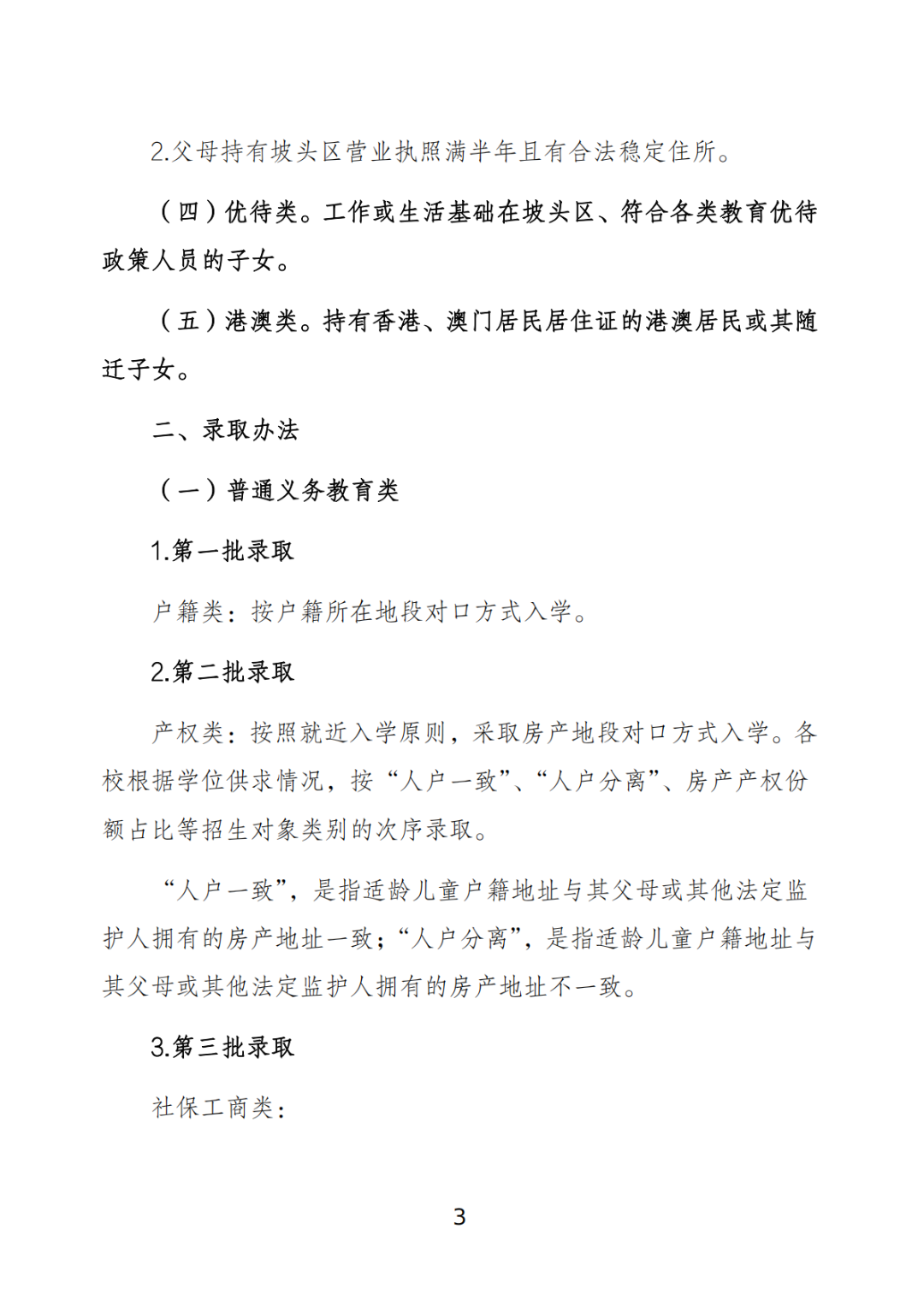 关于印发《坡头区2025年秋季小学一年级招生工作实施方案》的通知_02.png