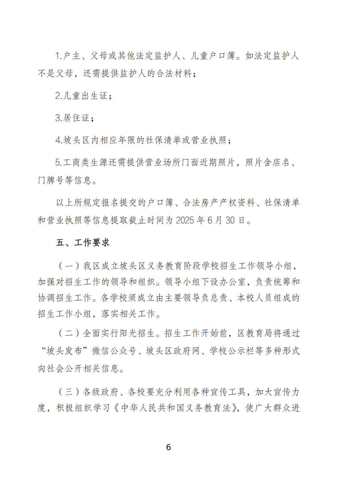 关于印发《坡头区2025年秋季小学一年级招生工作实施方案》的通知_05.png