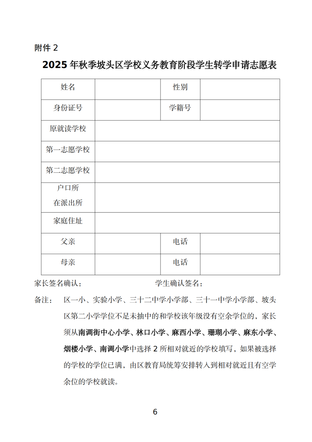 关于做好坡头区2025年秋季学期义务教育阶段学校学生转学工作的通知_05.png