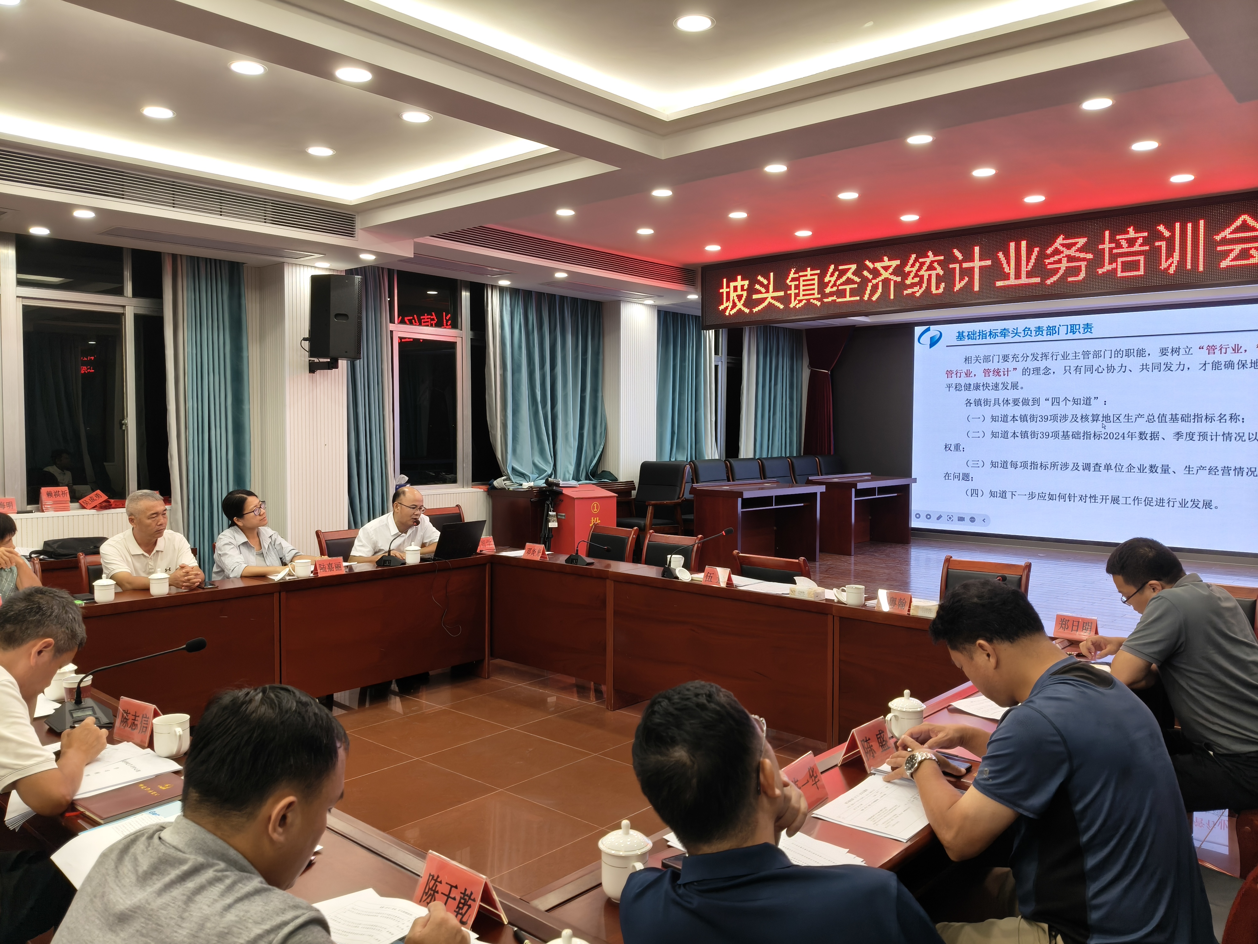 坡头镇统计法规暨统计造假典型案例警示教育会、经济统计业务培训会 (2).jpg