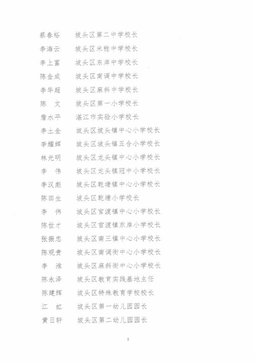 关于第四届区督学拟聘人选的公示(1)_03.png
