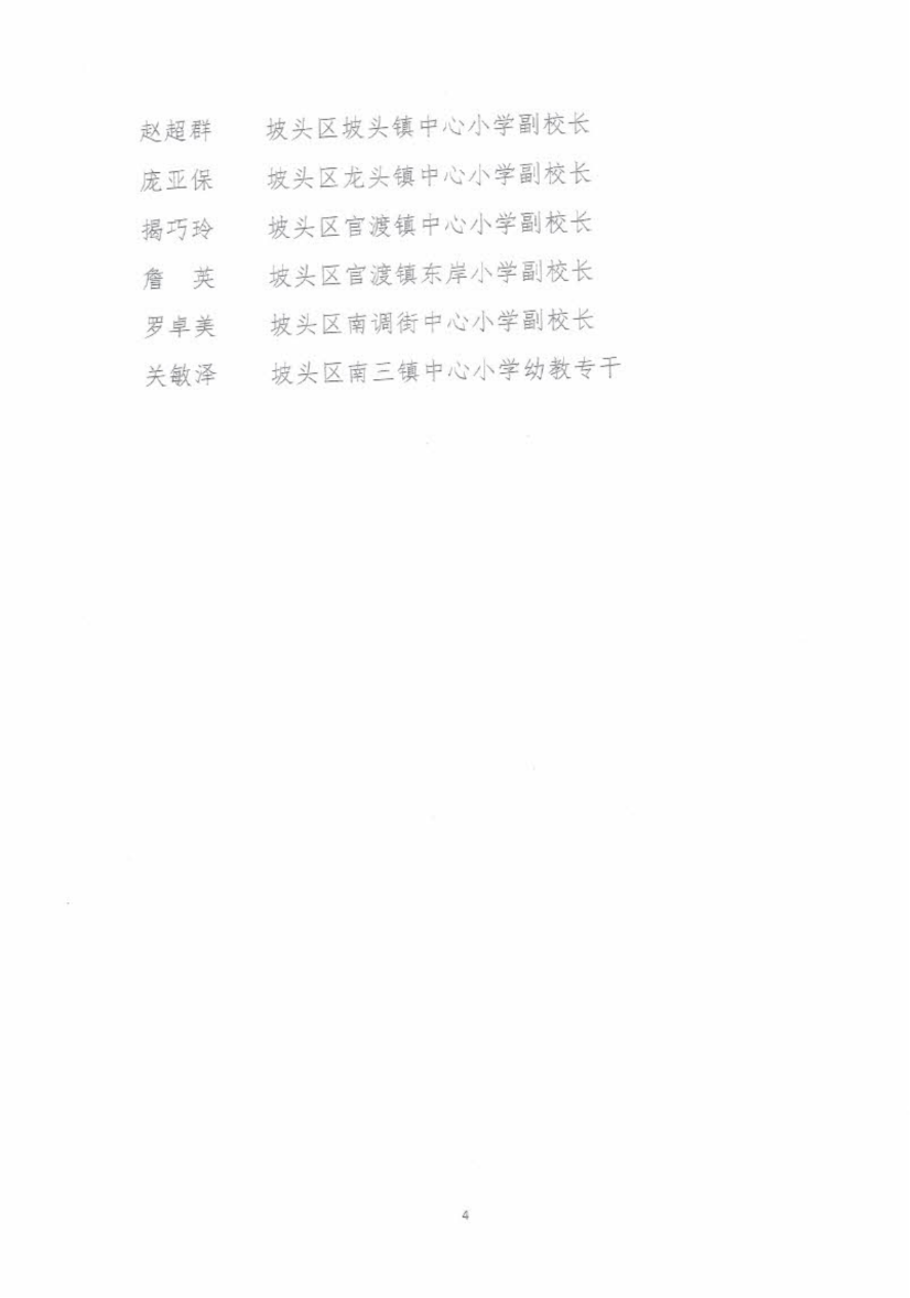 关于第四届区督学拟聘人选的公示(1)_04.png