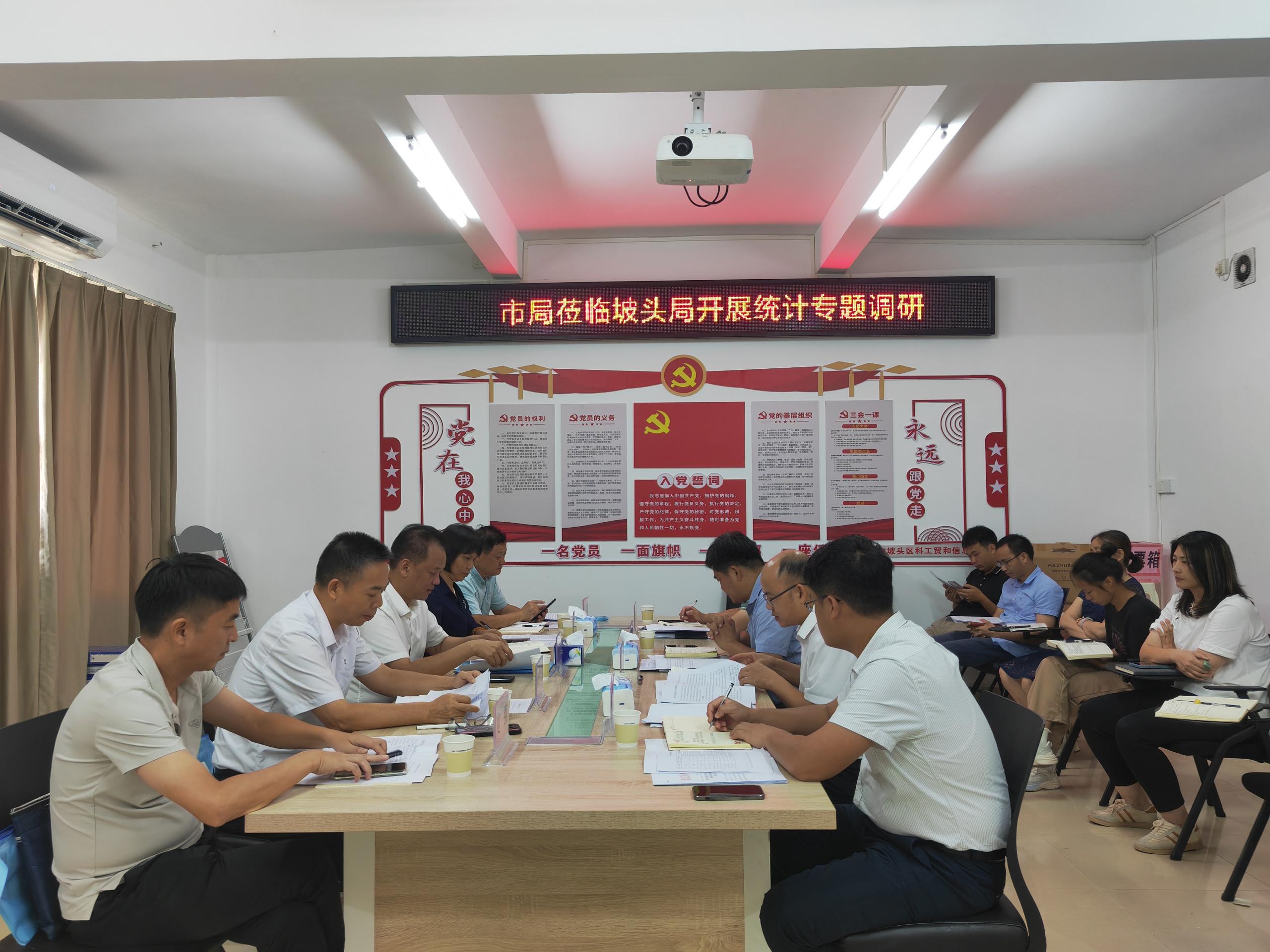 市统计局莅临坡头局开展统计专题调研 (1).jpg