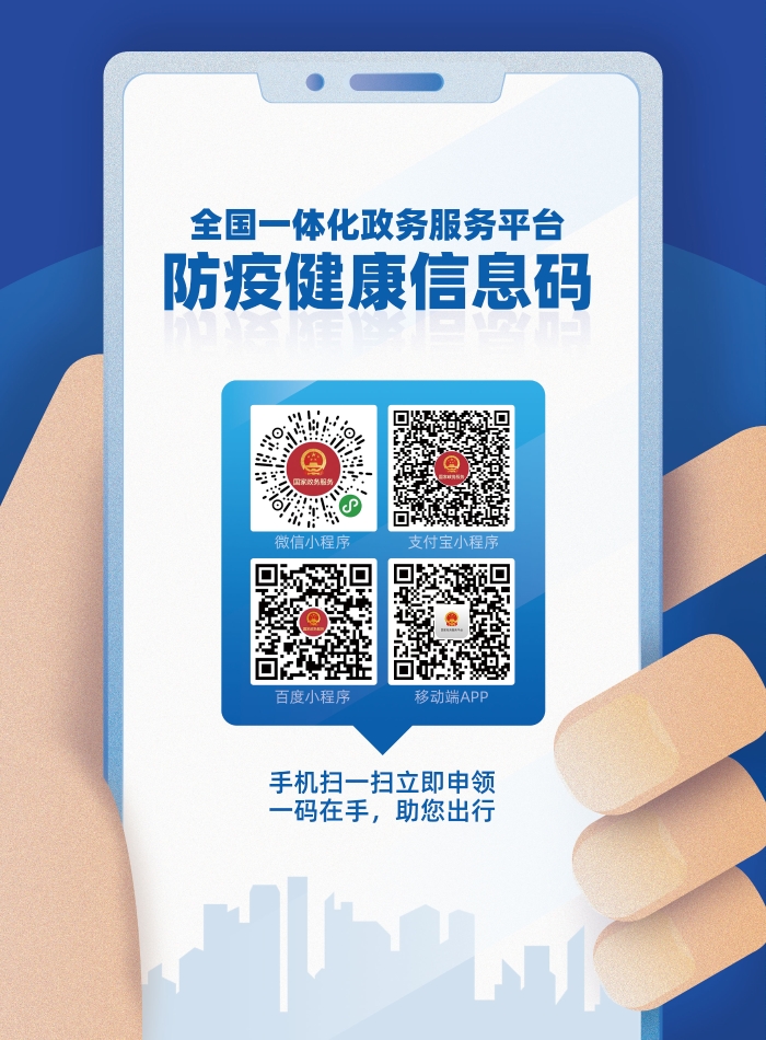 防疫健康信息码.jpg
