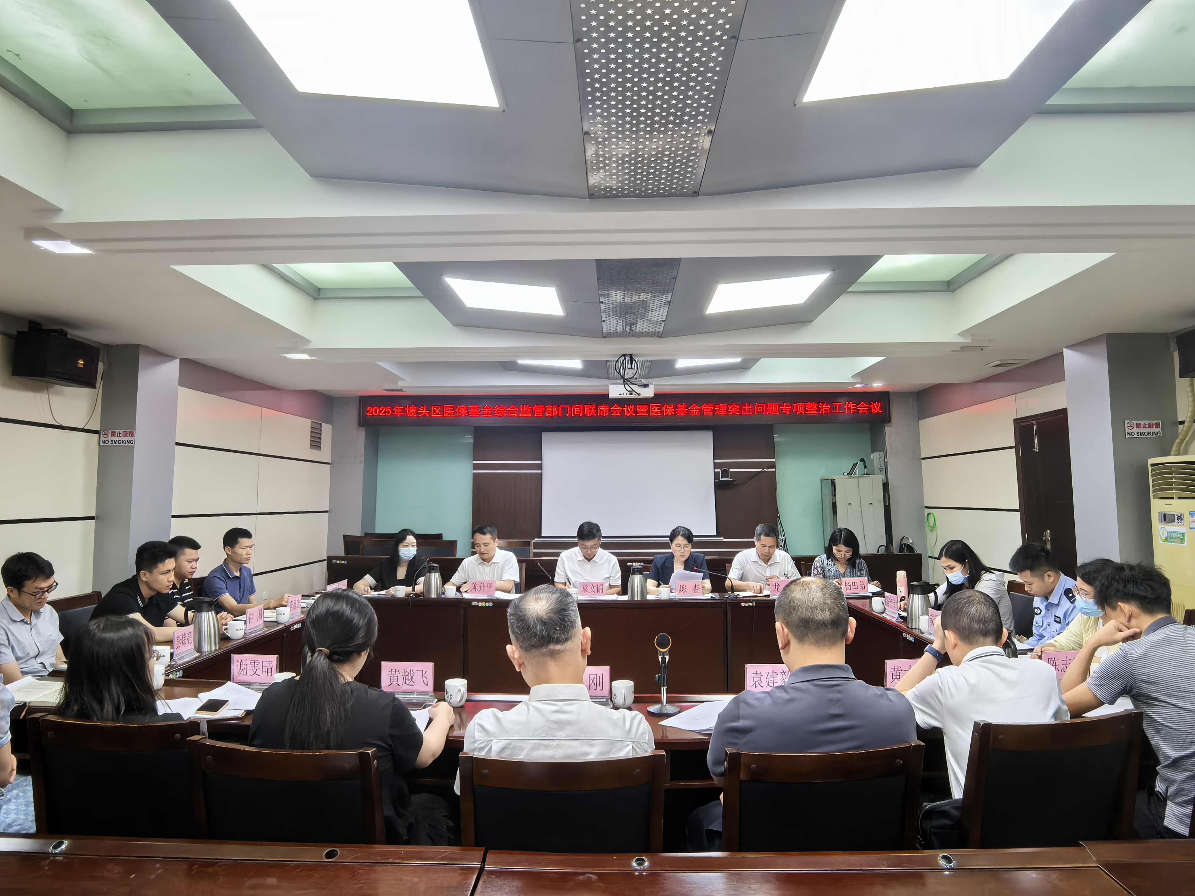2025年坡头区医保基金综合监管部门间联席会议暨医保基金管理突出问题专项整治工作会议简报.doc_1