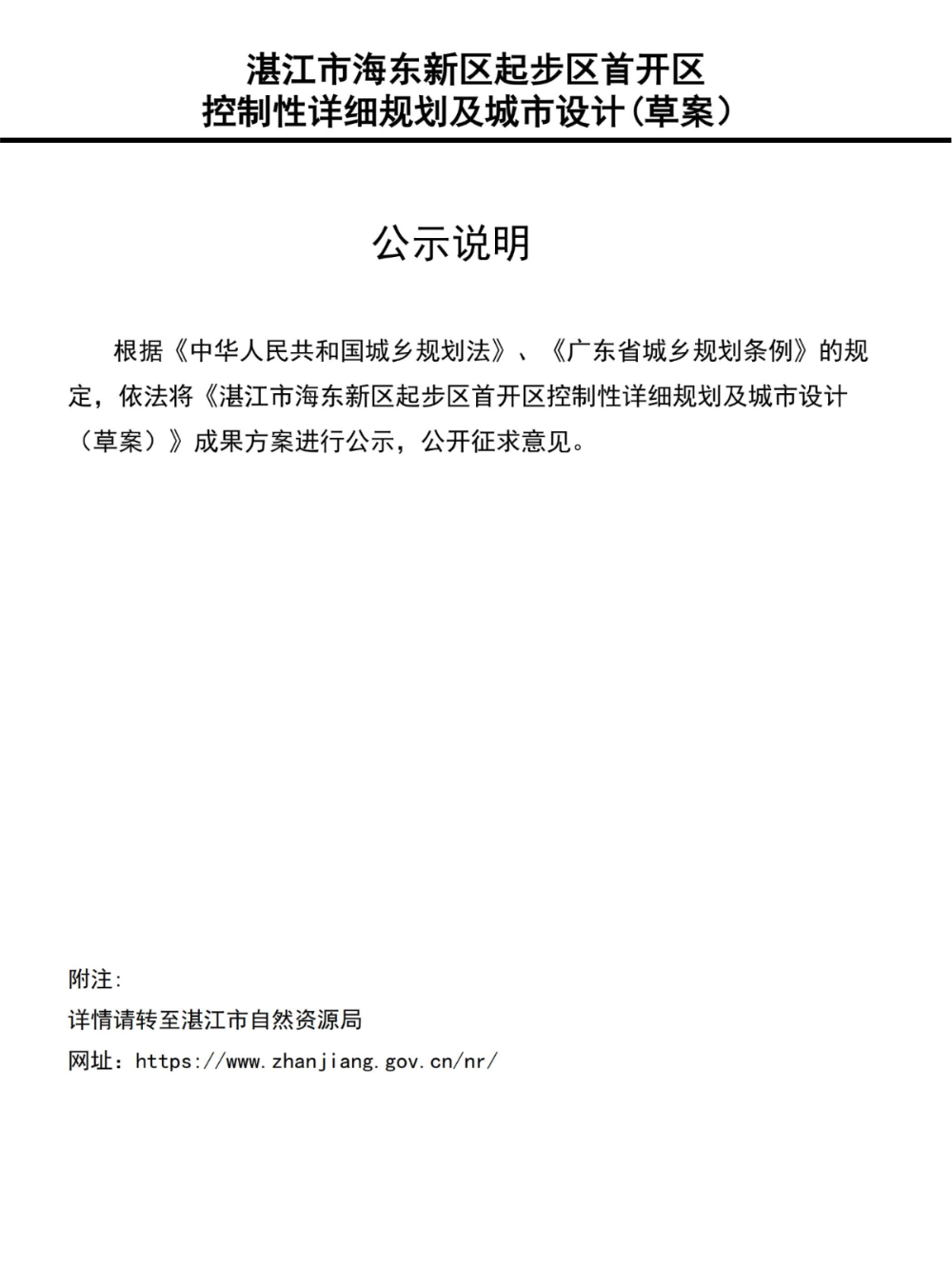 海东新区起步区控规公示稿0904(1)(1)_00.jpg