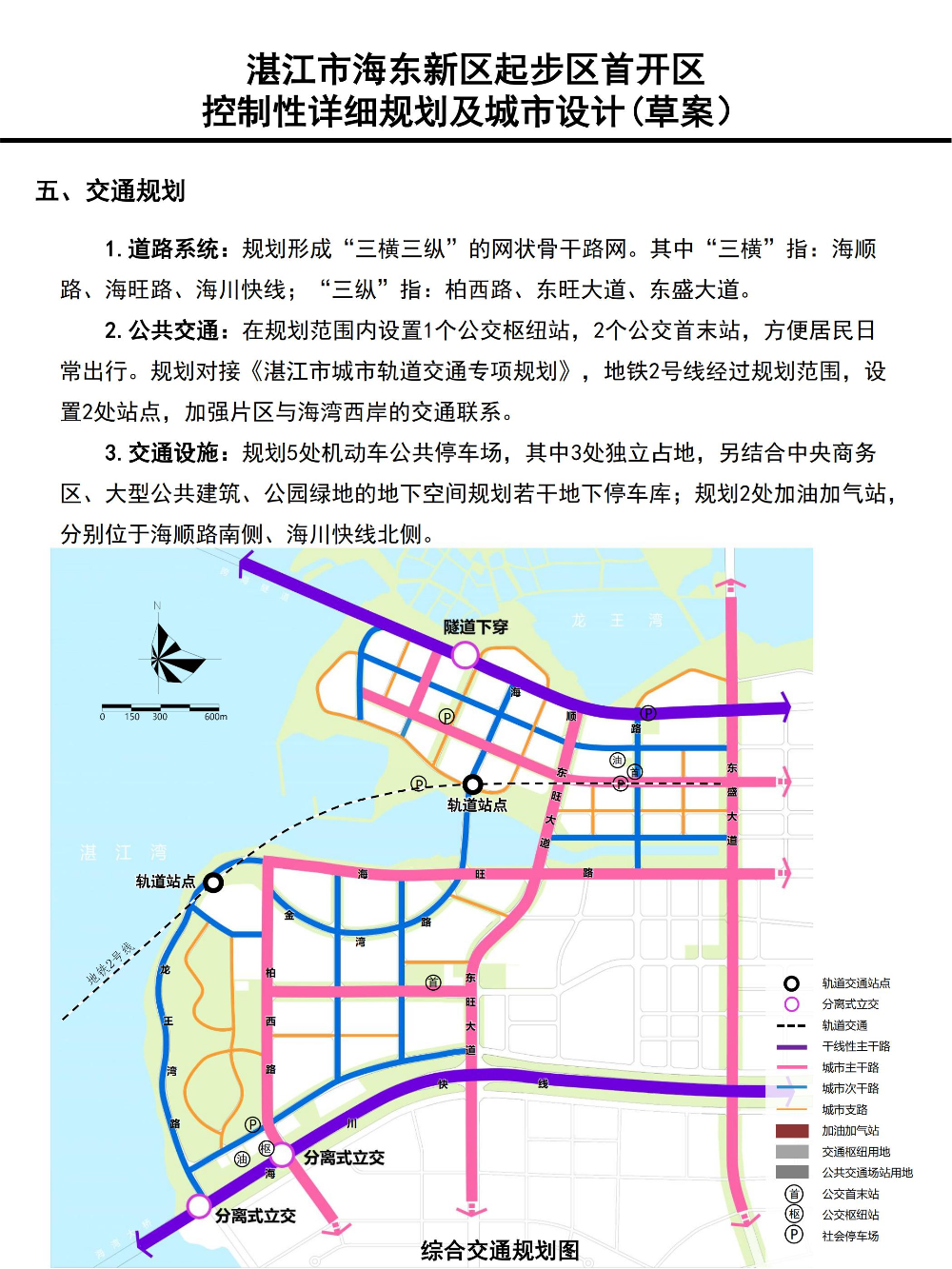 海东新区起步区控规公示稿0904(1)(1)_05.jpg