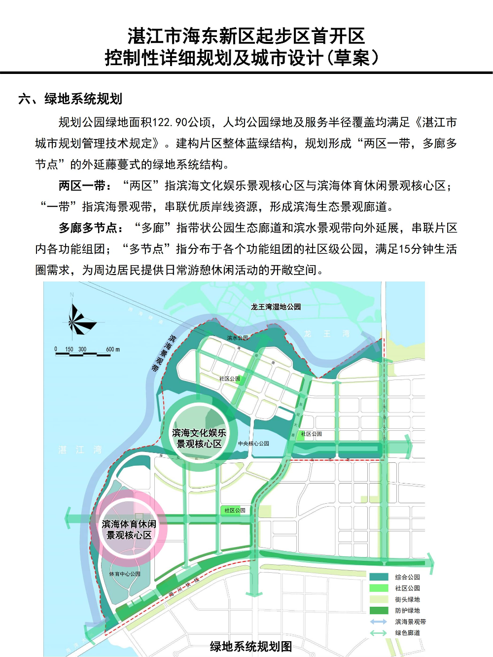 海东新区起步区控规公示稿0904(1)(1)_06.jpg